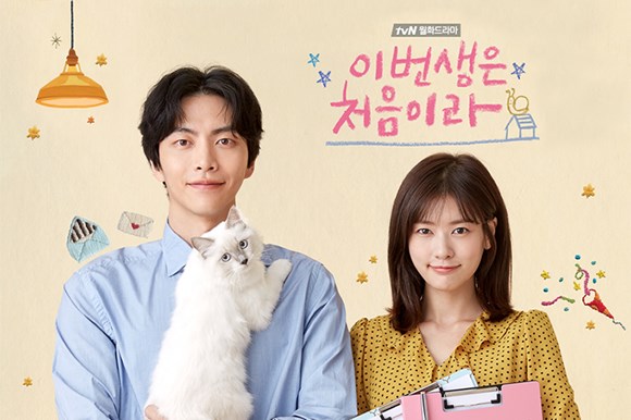 because this is my first life because this is my first life