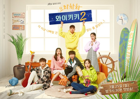 welcome to waikiki 2 welcome to waikiki 2